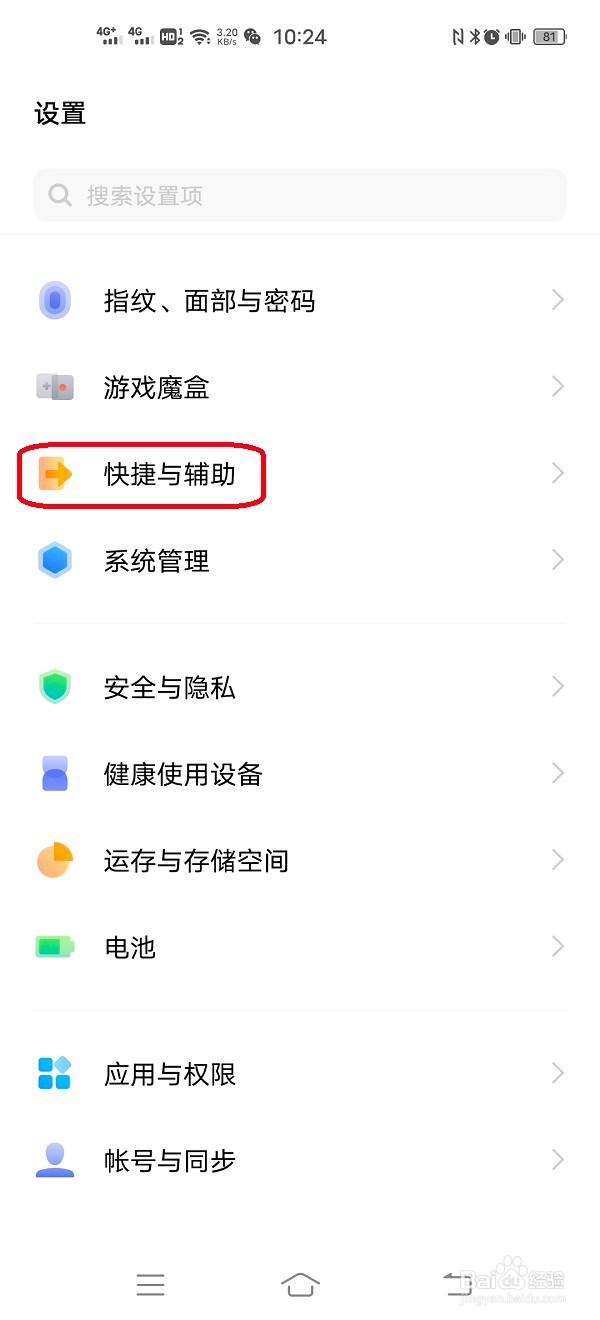 vivo手机如何开启三指下滑截屏