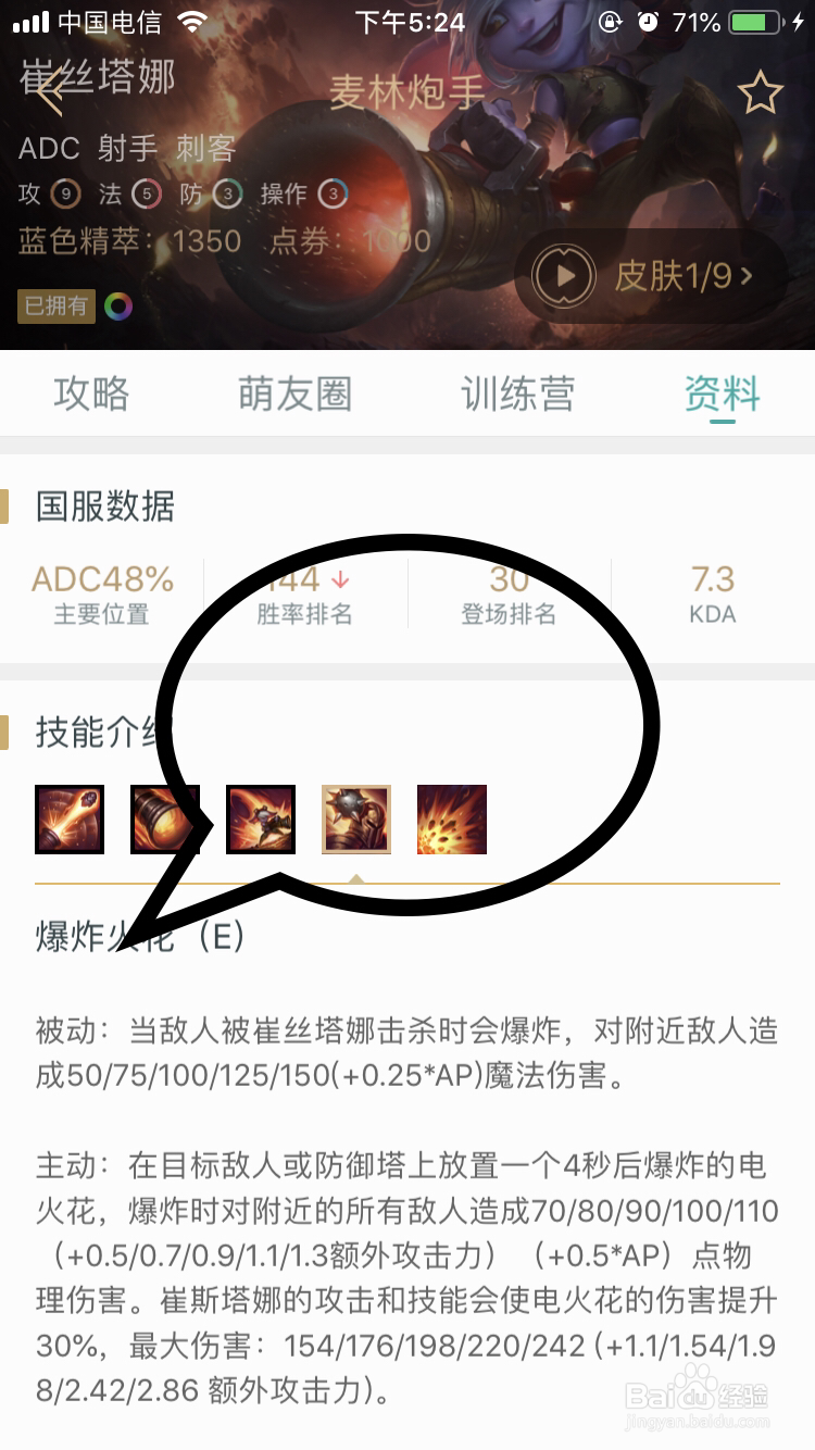 麦林炮手崔丝塔娜如何释放技能