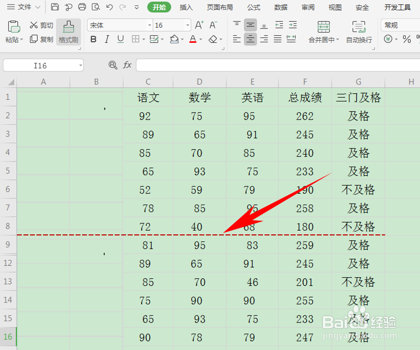 怎么操作Excel表格添加分割线