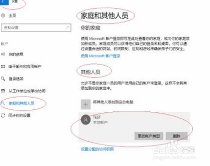 win10怎样添加新的用户?