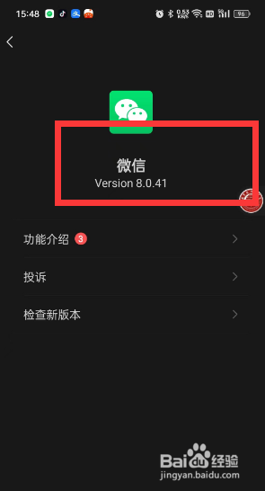如何知道手机微信的版本号