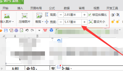 WPS测量单位怎么改为厘米