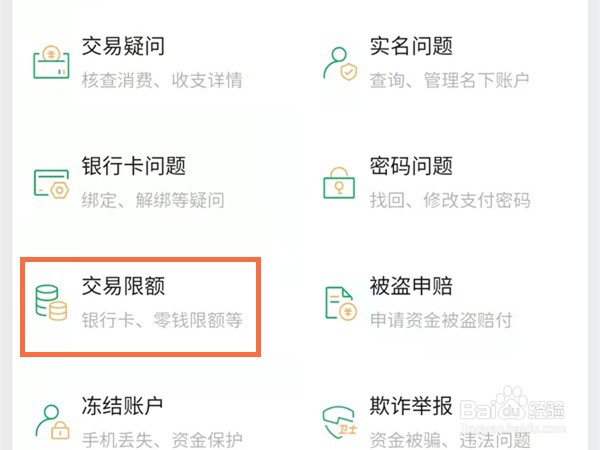 微信如何查看各银行交易限额
