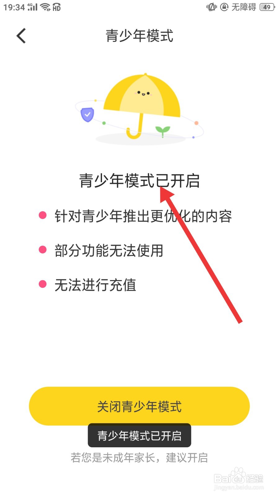 92约怎么开启青少年模式
