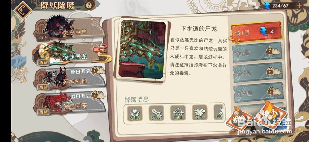 大王不高兴降妖伏魔怎么玩