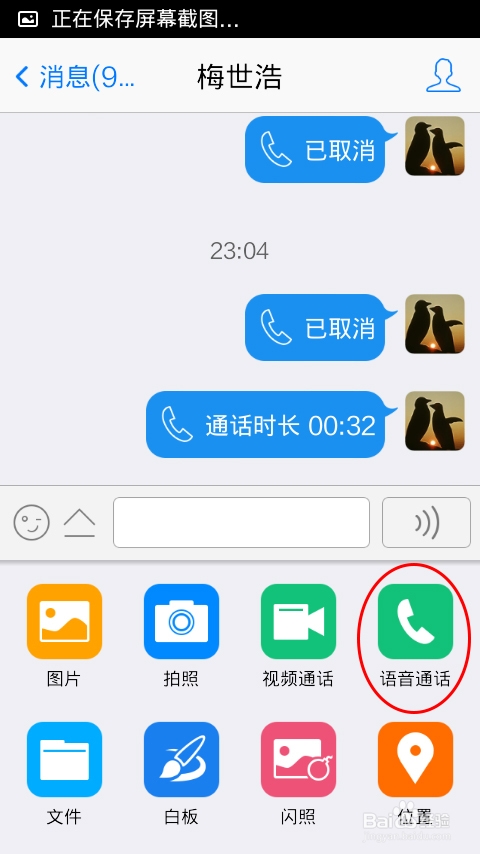手机QQ语音通话功能在哪 通话无需使用流量方法