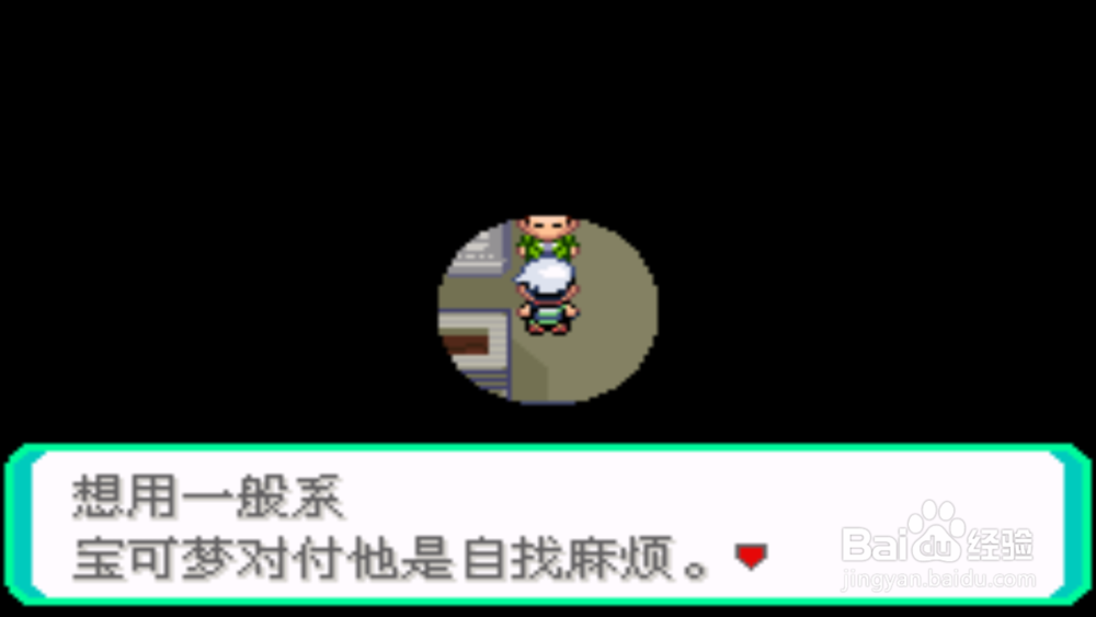 口袋妖怪究极绿宝石3武斗镇寻找大吾教程