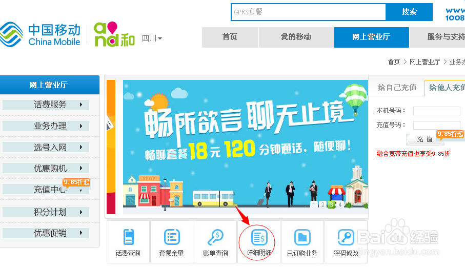 如何查询移动话费消费记录