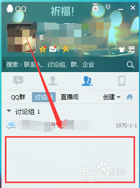 怎样用QQ创建讨论组