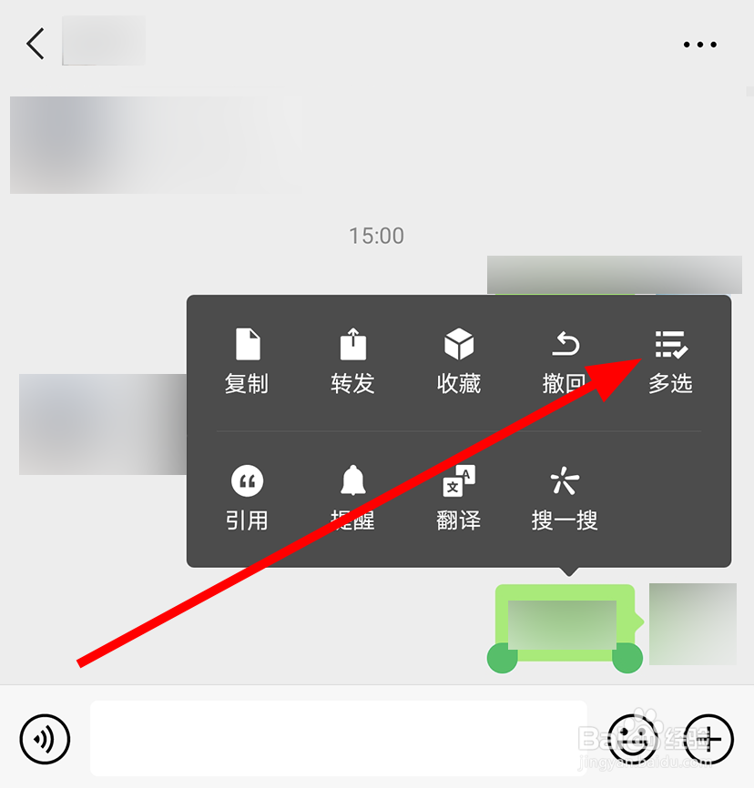 微信中怎么快速删除多条聊天记录