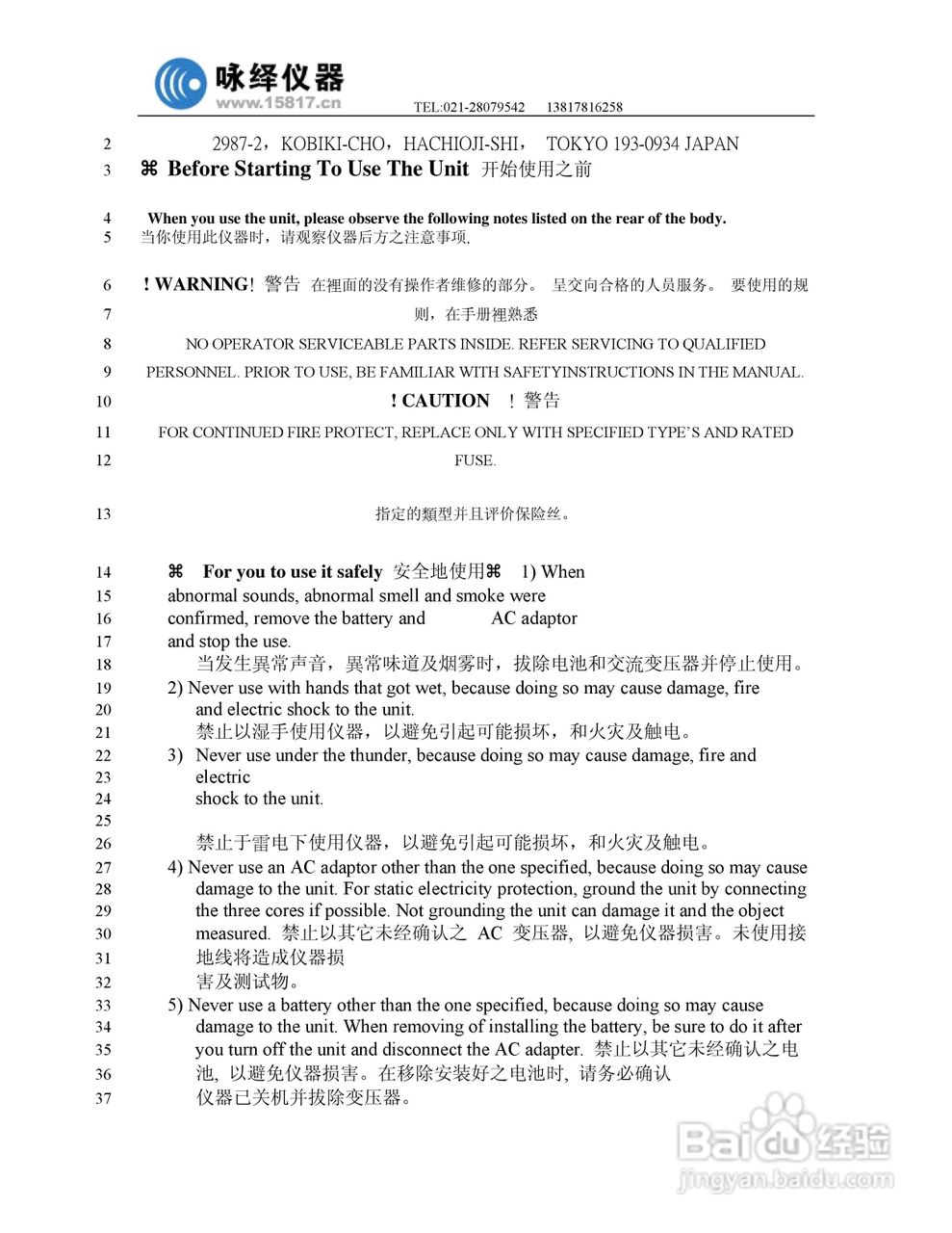 迈克尼斯MSA338频谱分析仪说明书:[1]