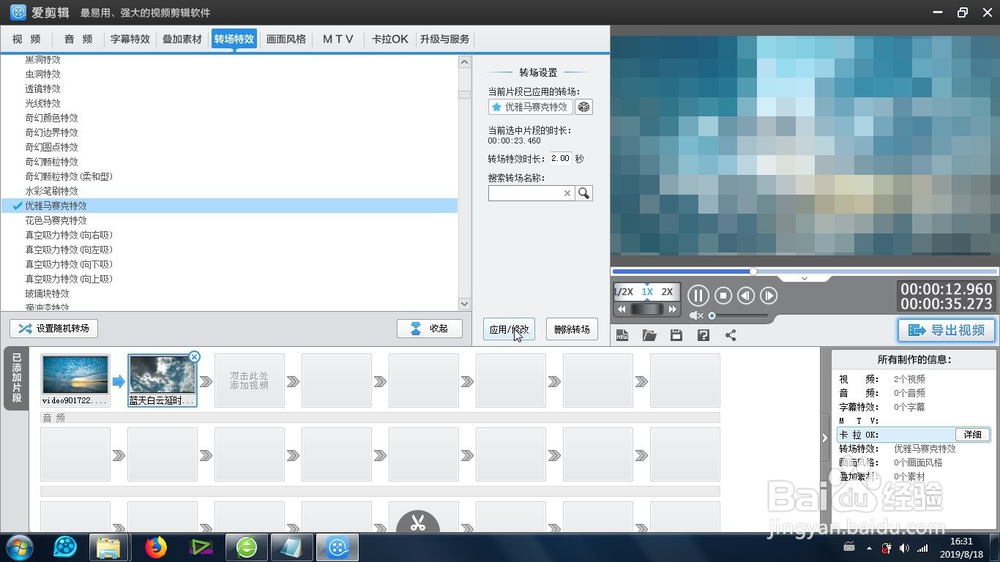 爱剪辑的优雅马赛克特效怎么制作
