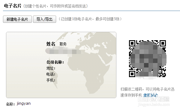 163邮箱怎么设置电子名片,网易邮箱电子名片设置