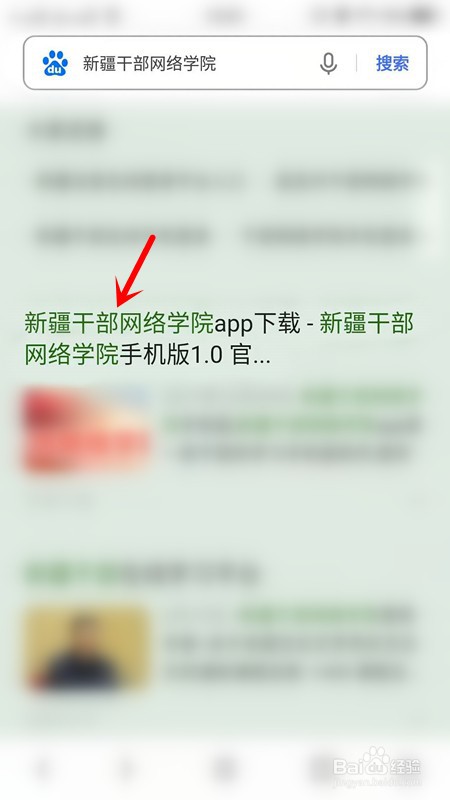 新疆干部网络学院手机登录