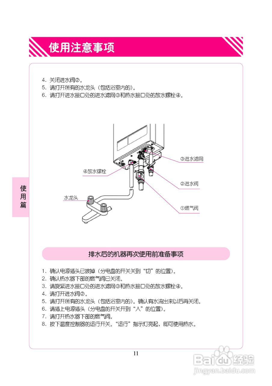 林内热水器JSW22-B型使用说明:[2]