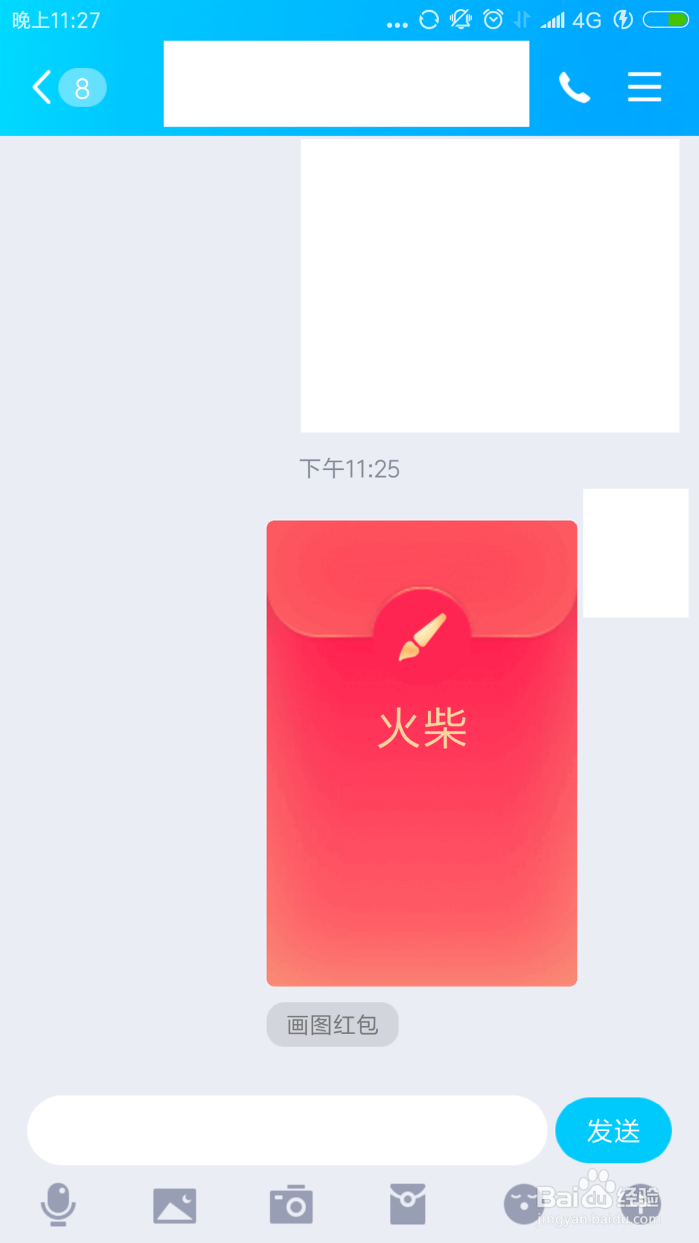 qq画图红包火柴怎么画?怎么画火柴?火柴简单画法