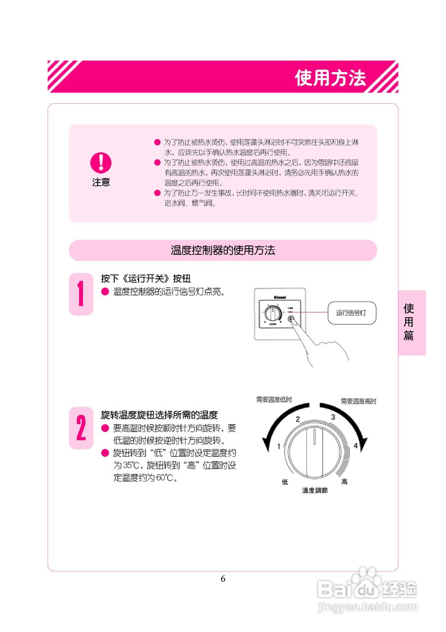 林内热水器JSW26-B型使用说明:[1]