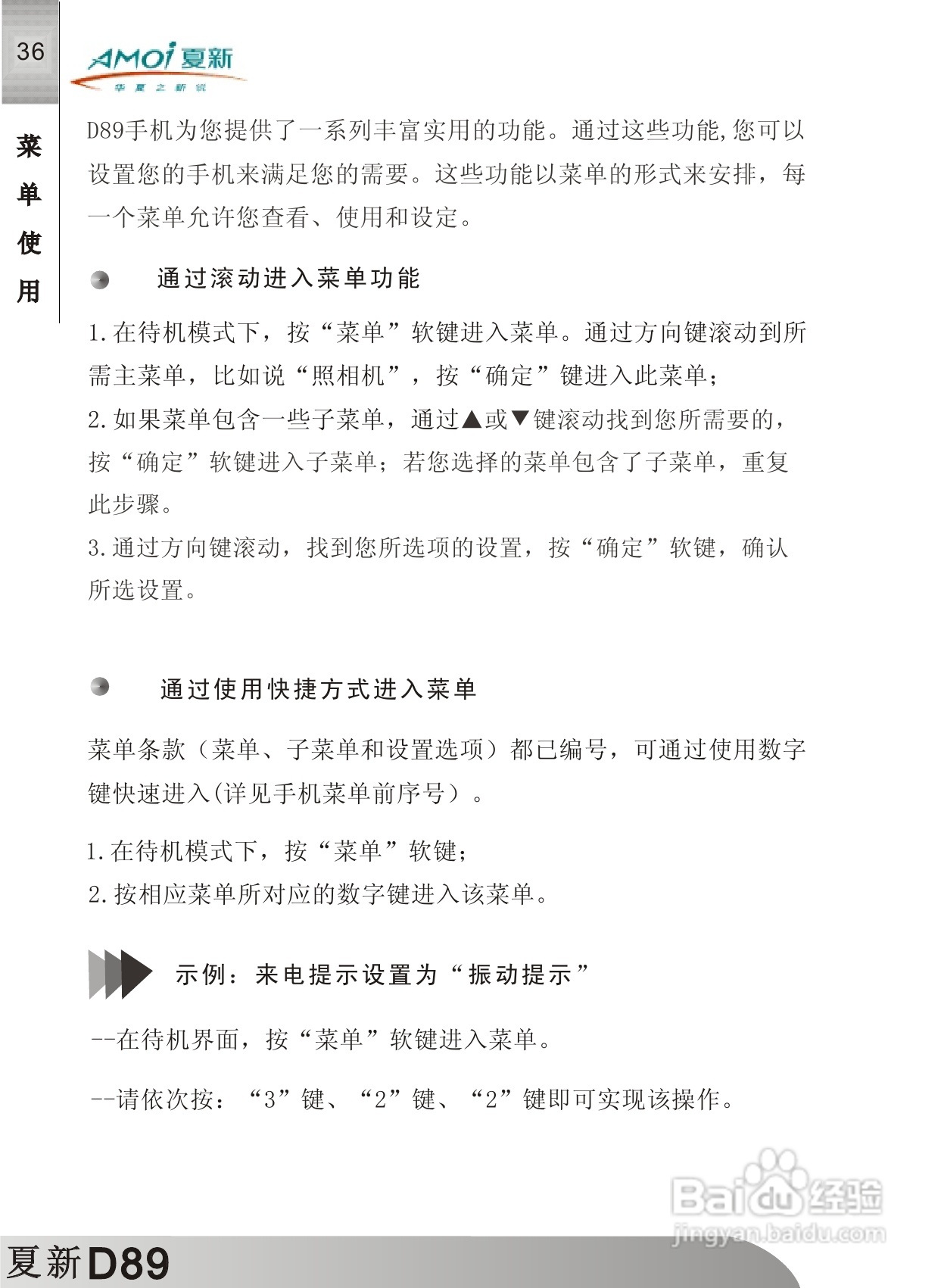 夏新D89手机使用说明书:[4]
