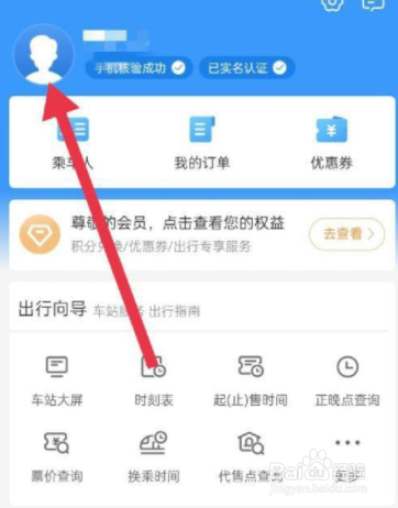 铁路12306学生资质如何查询