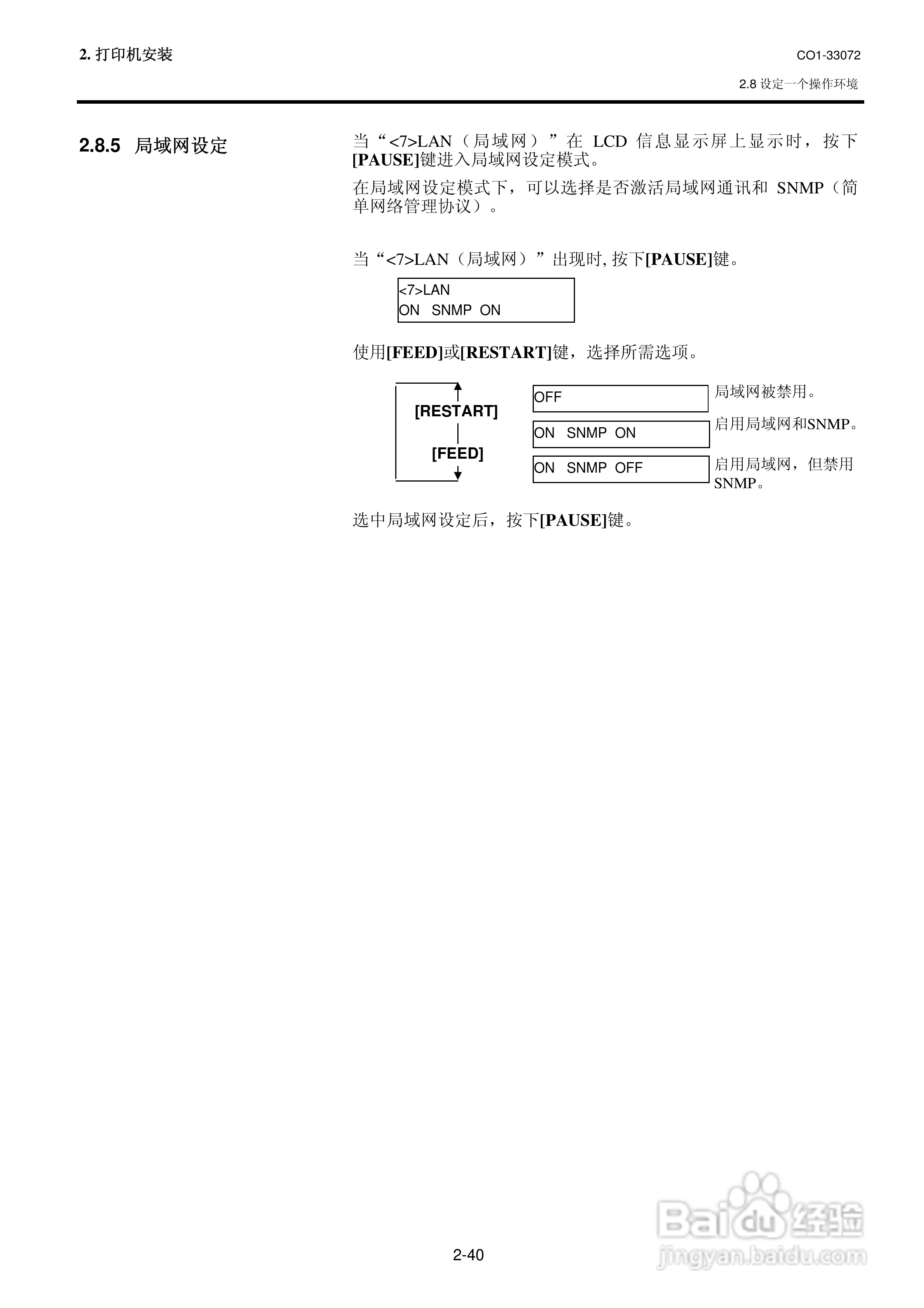 东芝 B-SX8T打印机说明书:[6]