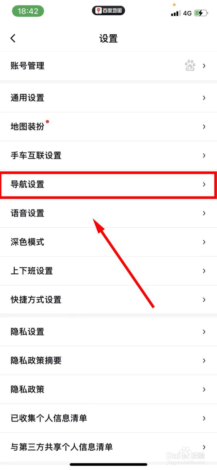 百度地图怎么开启提示声音功能