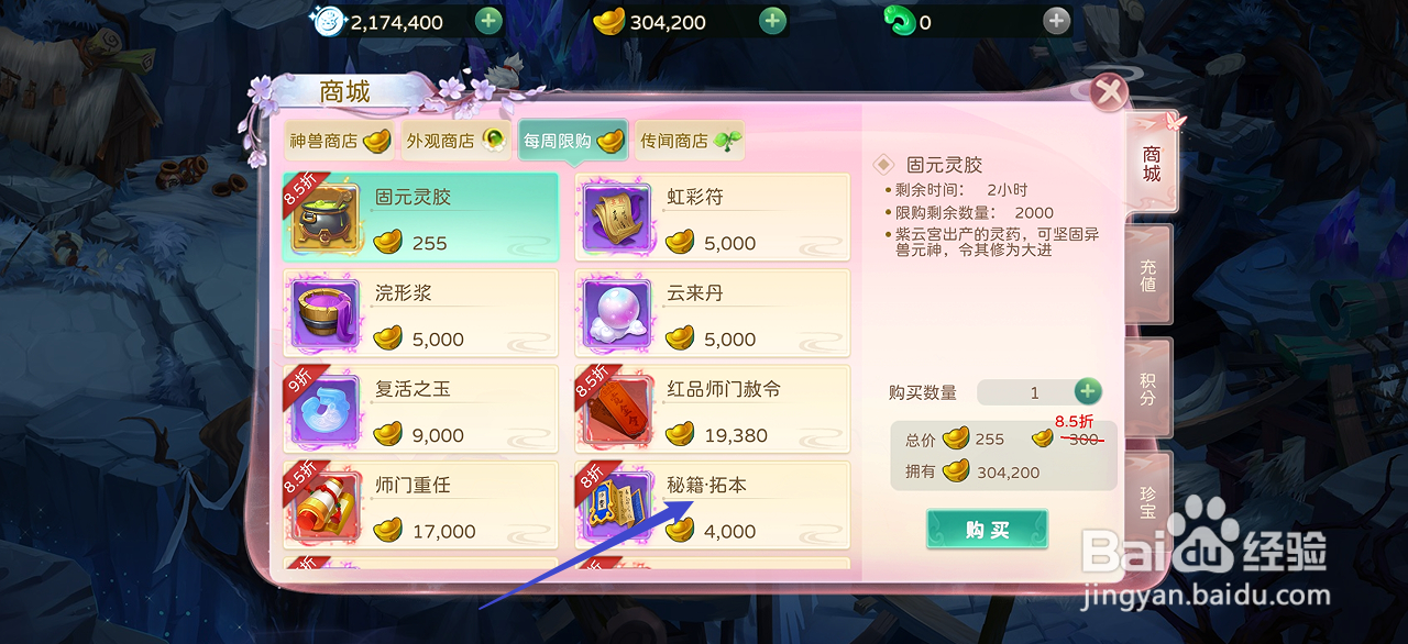 在蜀境传说哪里可以买到秘籍·拓本