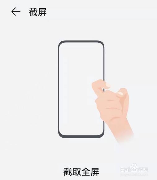 华为手机如何快速截屏！