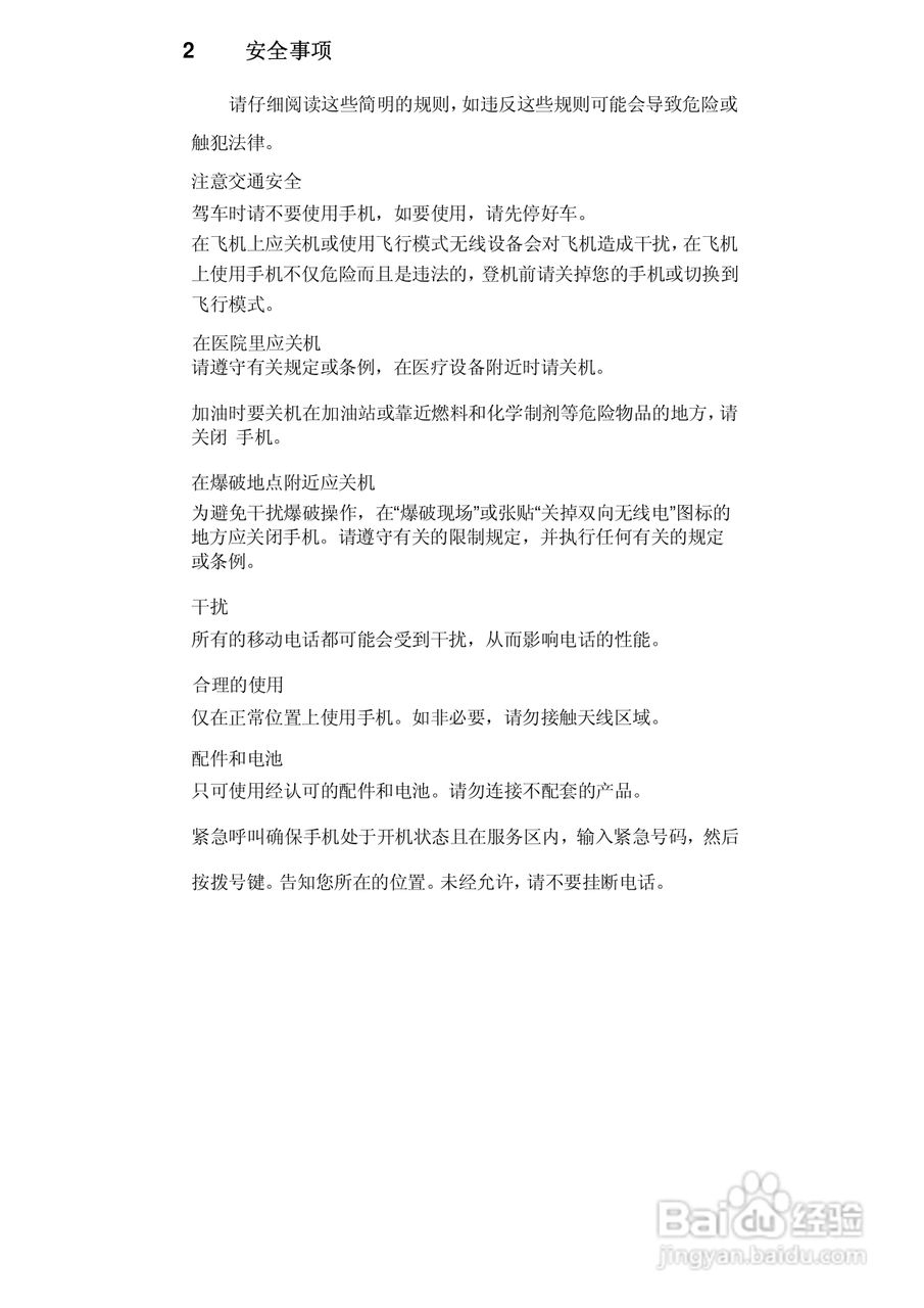 华唐VT-V17手机使用说明书:[1]