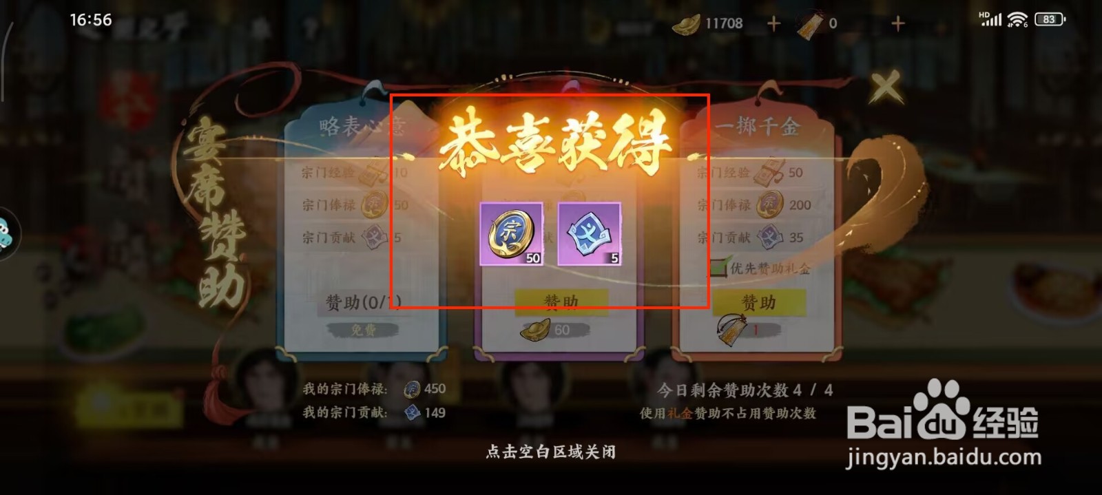 少年歌行风花雪月宗门俸禄怎么获得
