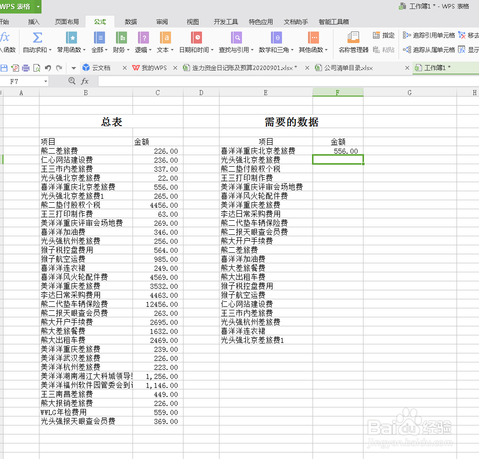 Excel表中怎么样使用Vlookup函数