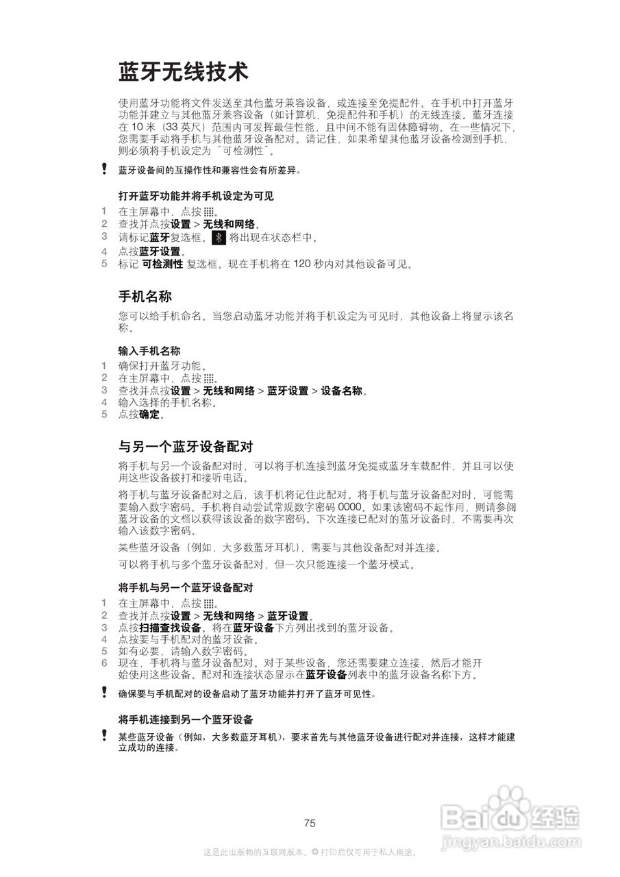 索尼爱立信R800i手机使用说明书:[8]
