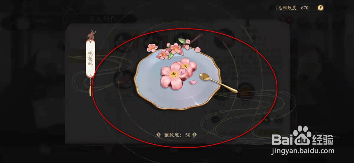 花亦山心之月桃花酥怎么研制