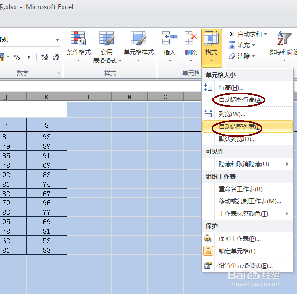 excel2010中如何调整行高和列宽