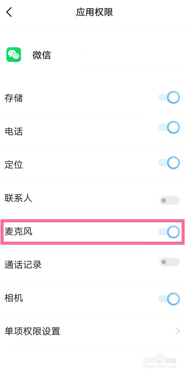 vivo手机微信扬声器怎样打开