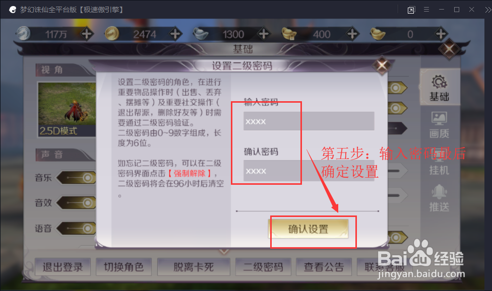 完美世界手游如何设置二级密码？