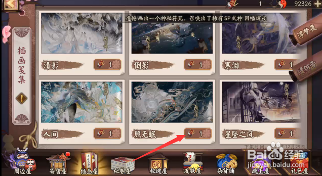 阴阳师插画照无眠怎样获得