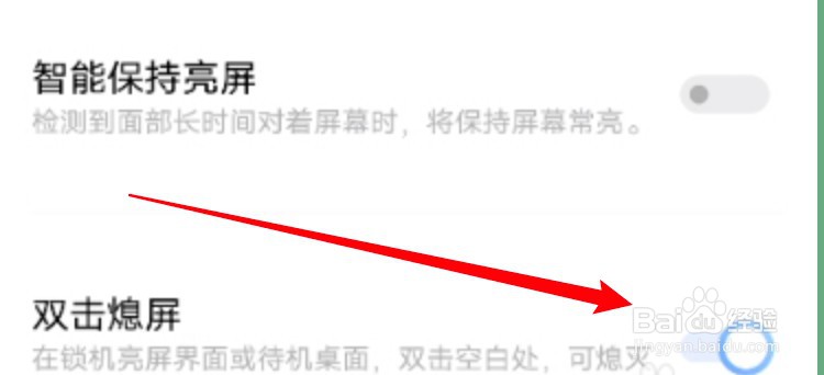 vivo手机怎么开启双击熄屏功能