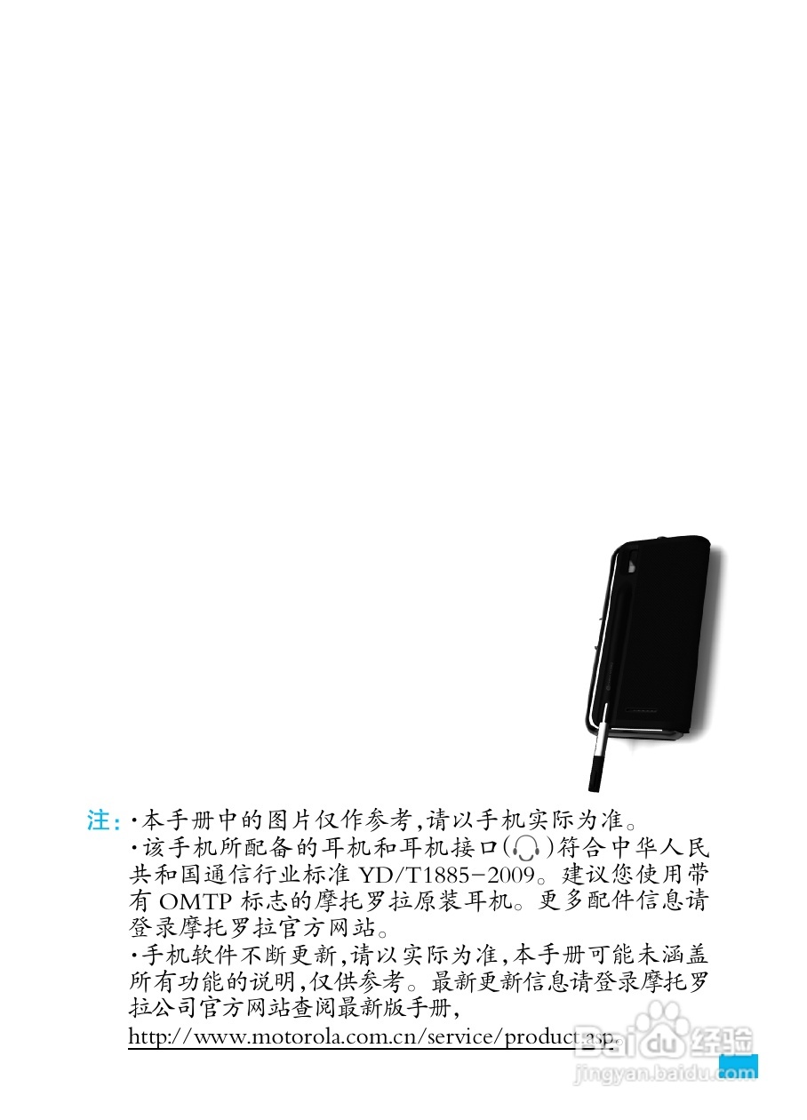 摩托罗拉MT720手机简体中文说明书:[1]