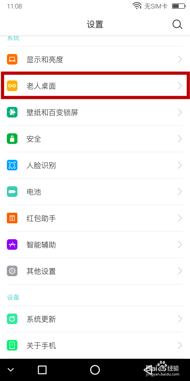 酷比S209 老人桌面使用教程