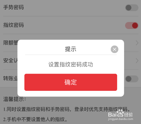 中信银行怎么设置指纹登录2019最新版