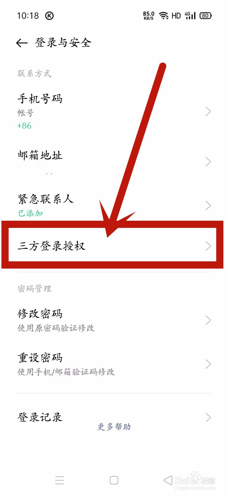 oppo三方登录授权怎么开启