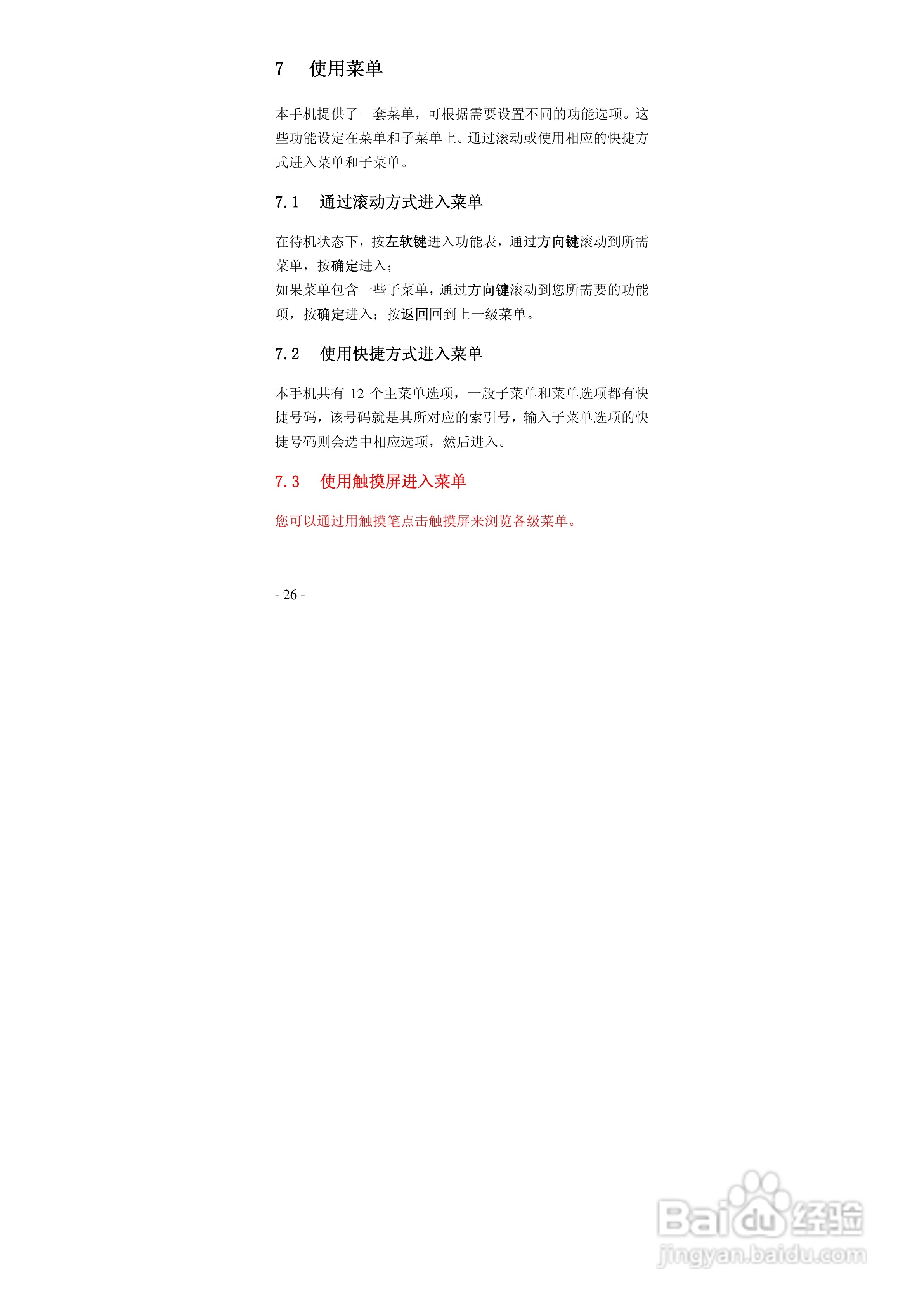 华唐VT-R103手机使用说明书:[3]