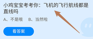 飞机的飞行航线都是直线吗