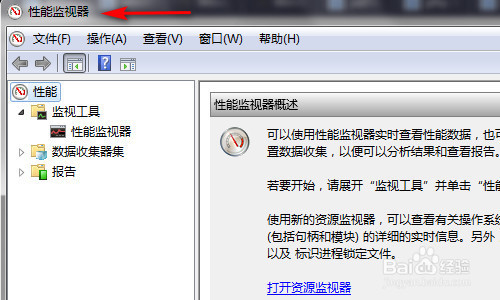 windows性能监控工具怎么打开