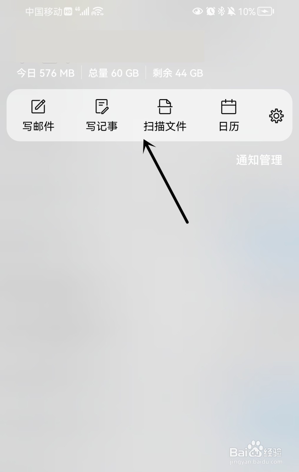 QQ邮箱如何开启通知栏快捷入口？