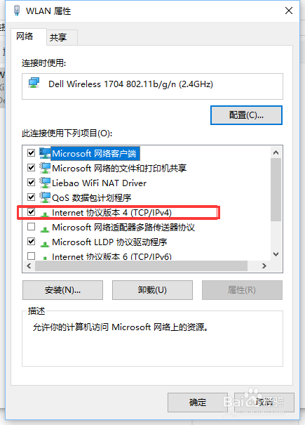 电脑操作:win10如何快速设置ip和dns