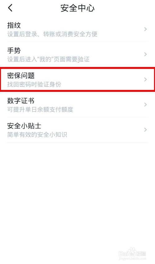 沃钱包怎么设置密保问题