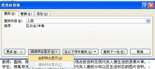 Word2007怎么查找和替换 的方法大全