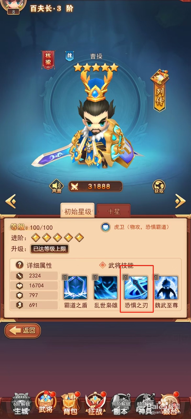 后发制人如何查看曹操的【恐惧之刃】