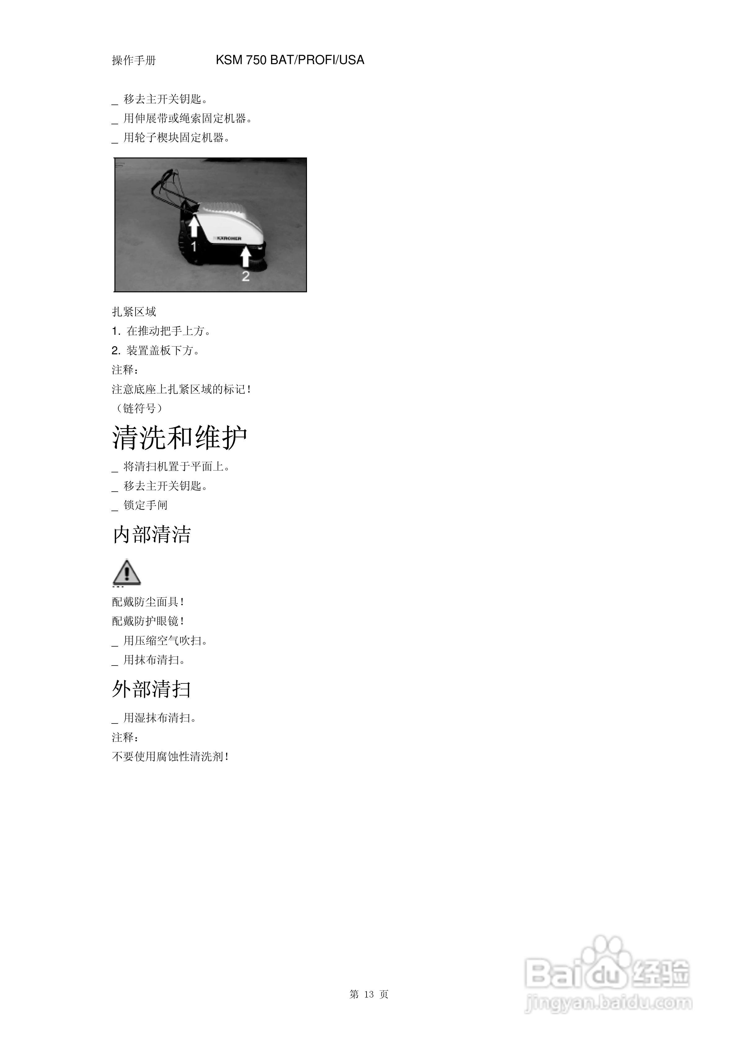凯驰KSM 750-profi Pack手推式清扫车使用手册:[2]